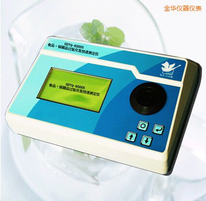 金華食品/保健品過氧化氫(雙氧水)快速測(cè)定儀