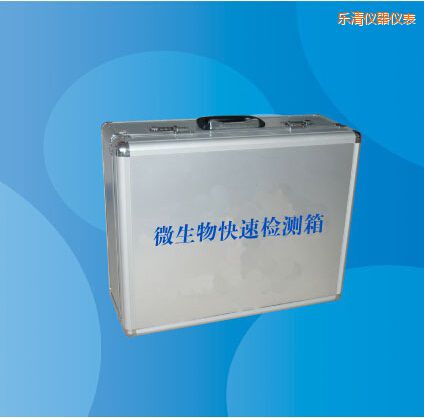 樂清微生物快速檢測(cè)箱