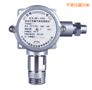 平度在線式有毒氣體檢測探頭