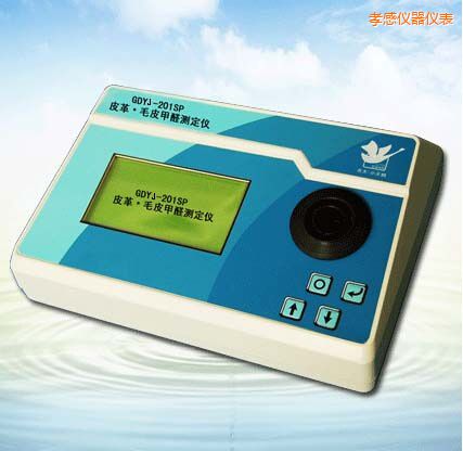 孝感皮革/毛皮甲醛測(cè)定儀